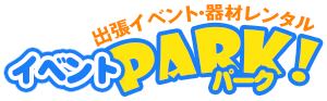 イベントパーク